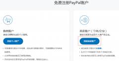 PayPal注册教程（最新）