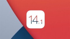 苹果更新iOS 14.1正式版系统,iOS 14.1有什