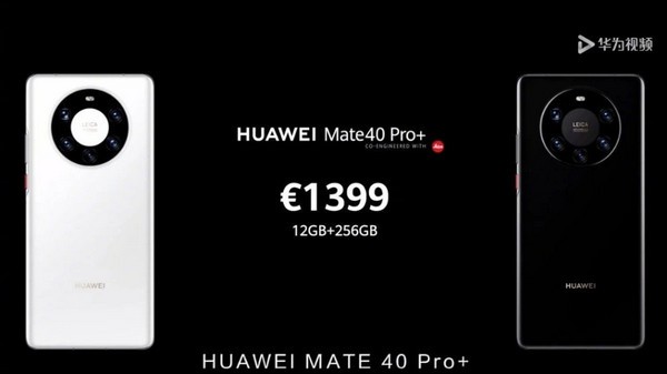 华为mate40pro和mate40pro+有什么区别？哪个更好