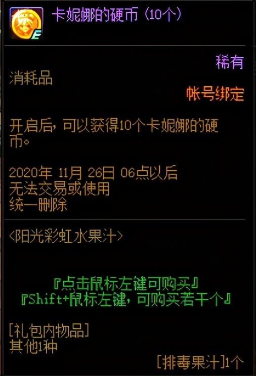 dnf阳光彩虹水果汁活动玩法攻略（详细图文介绍）