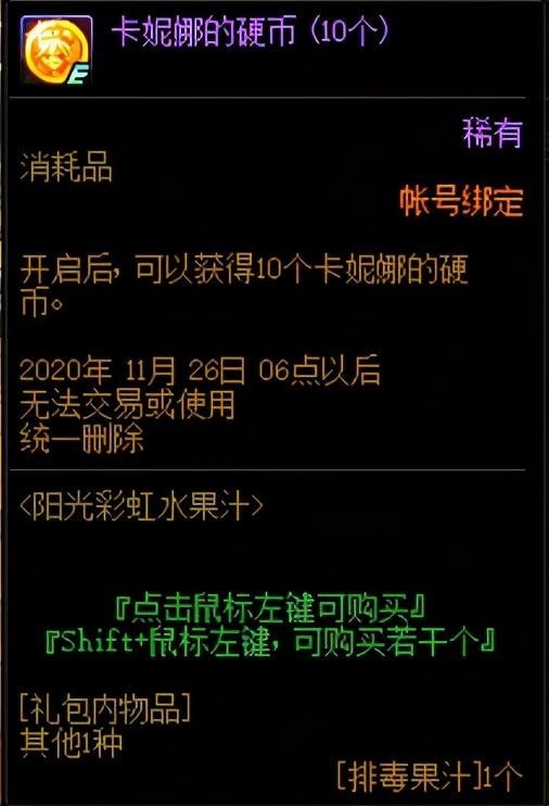 dnf阳光彩虹水果汁活动玩法攻略（详细图文介绍）