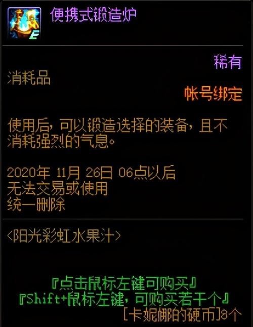 dnf阳光彩虹水果汁活动玩法攻略（详细图文介绍）