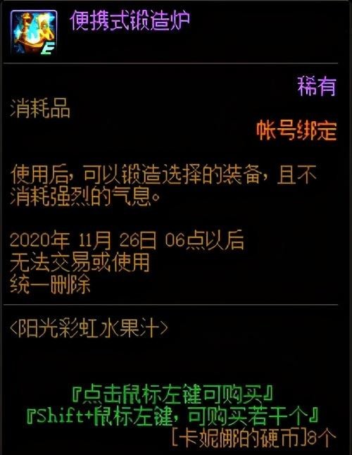 dnf阳光彩虹水果汁活动玩法攻略（详细图文介绍）