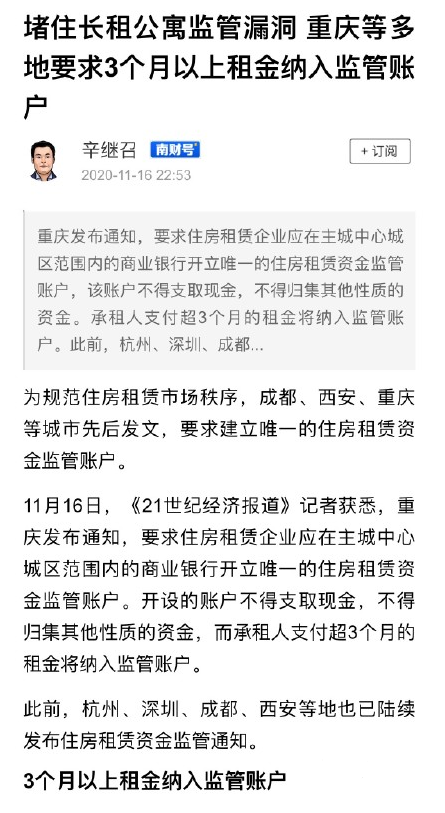 3个月以上租金纳入监管账户