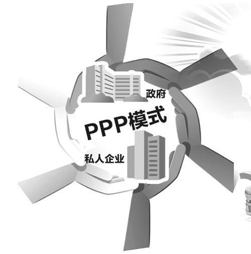 ppp项目模式