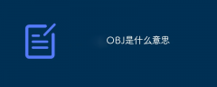 obj是什么意思