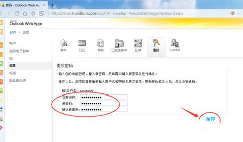 outlook邮箱怎么改密码(图文介绍4)