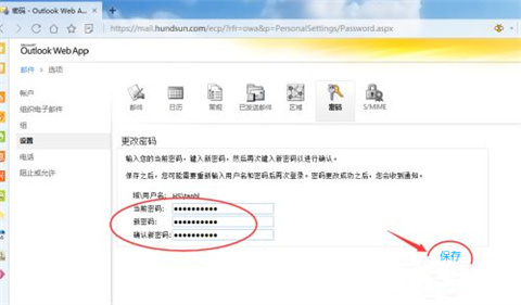 outlook邮箱怎么改密码（图文介绍4）