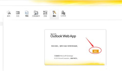 outlook邮箱怎么改密码(图文介绍5)