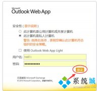 outlook邮箱怎么改密码（图文介绍）