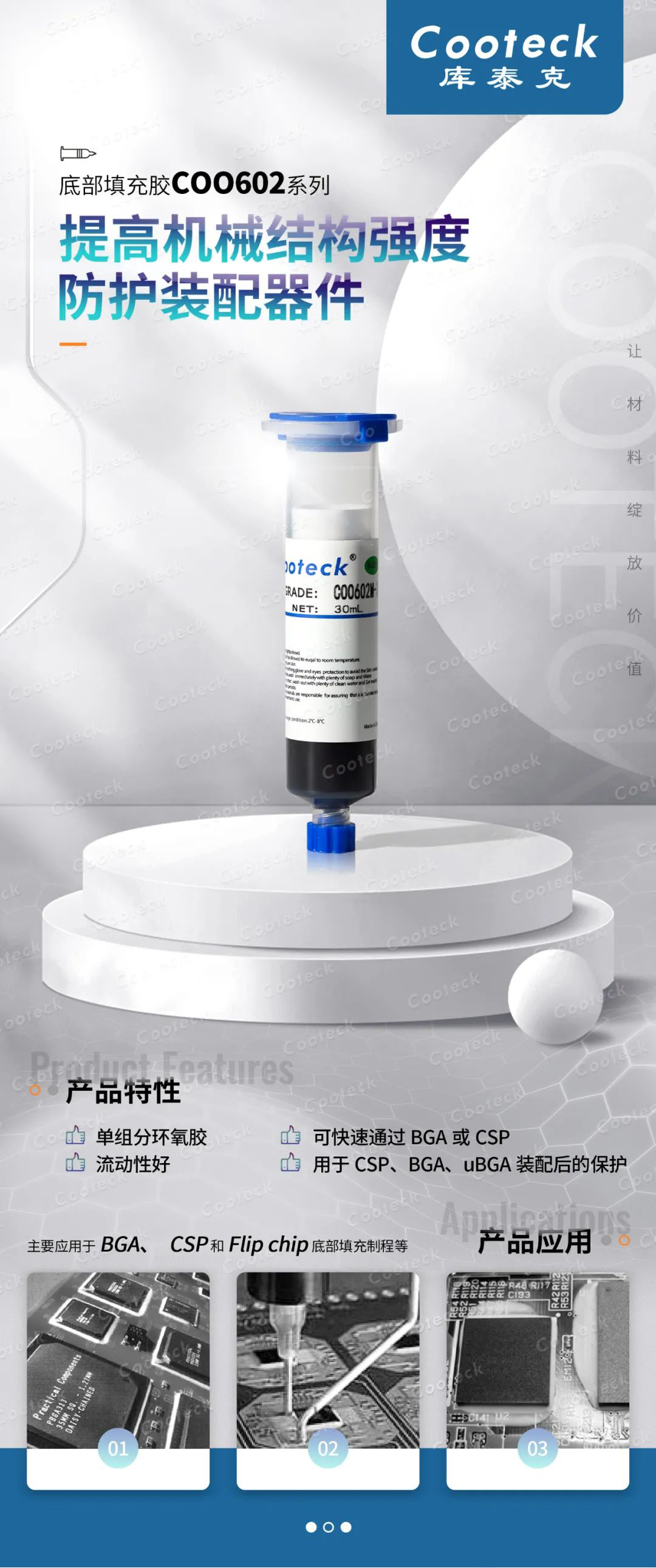 新亚制程:底部填充胶的研发及其应用解决方案