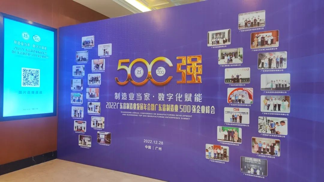 新亚制程：荣列2022广东省制造业企业500强第132位