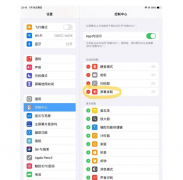 ipad怎么录屏 教程