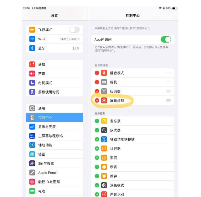 ipad怎么录屏 教程