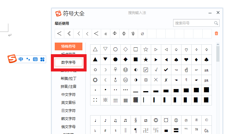 圆圈1怎么在电脑上打出来(图文介绍3)