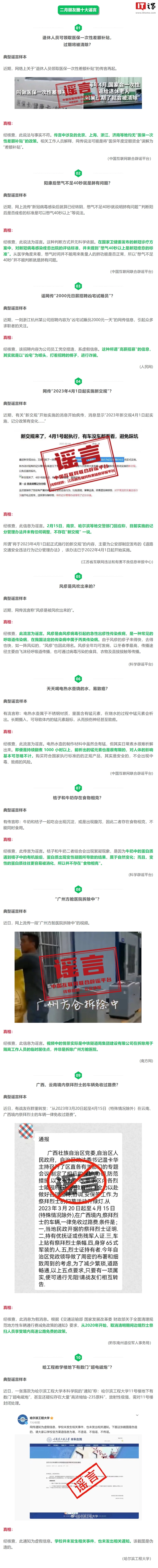微信公布 2 月朋友圈十大谣言,包括“4 月 1 日起实施新交规”