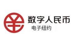 数字人民币（试点版）App 新增“微信