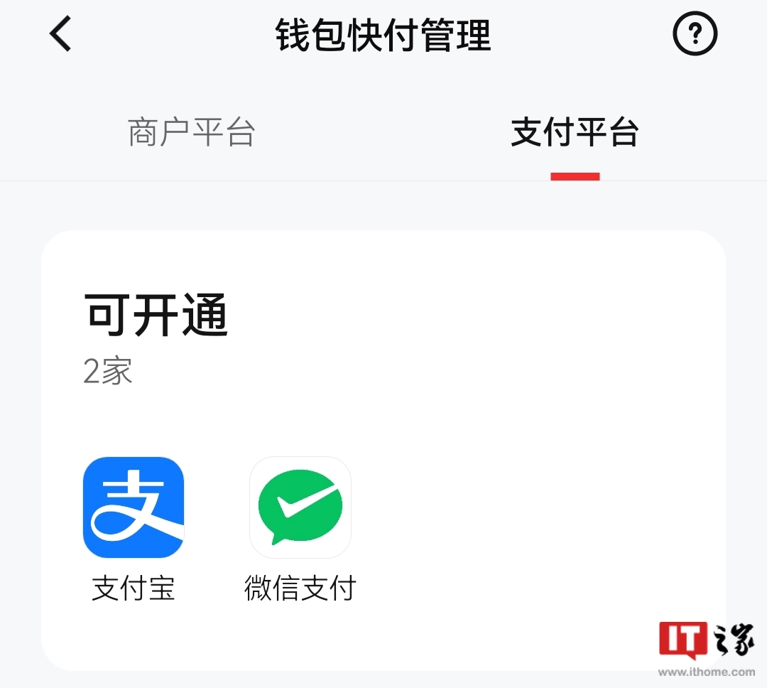 数字人民币（试点版）App 新增“微信支付”钱包快付