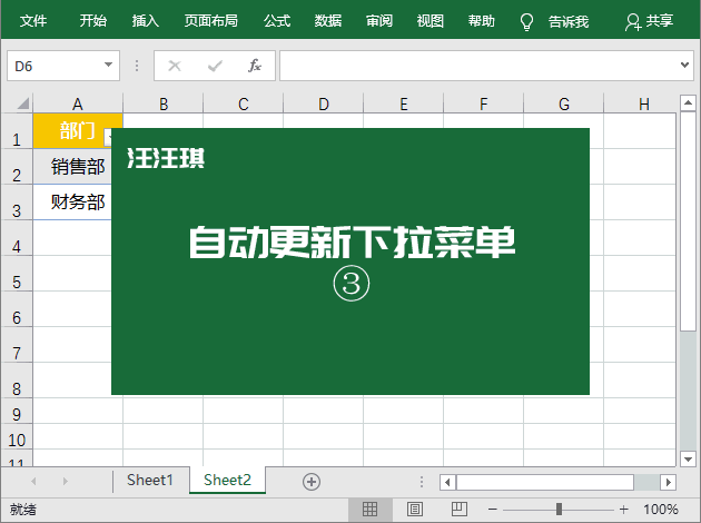 Excel操作技巧5：Excel 中制作能自动更新的下拉菜单